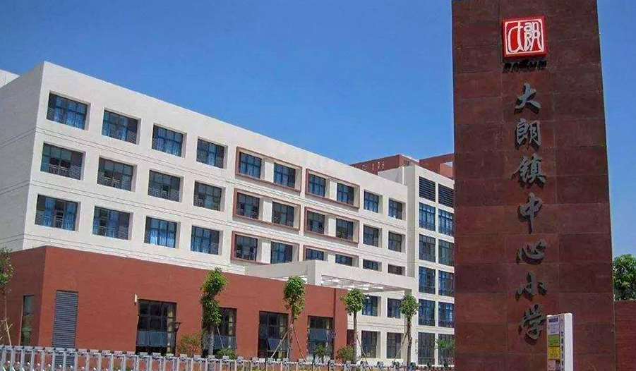 大朗中心小学粮油配送...